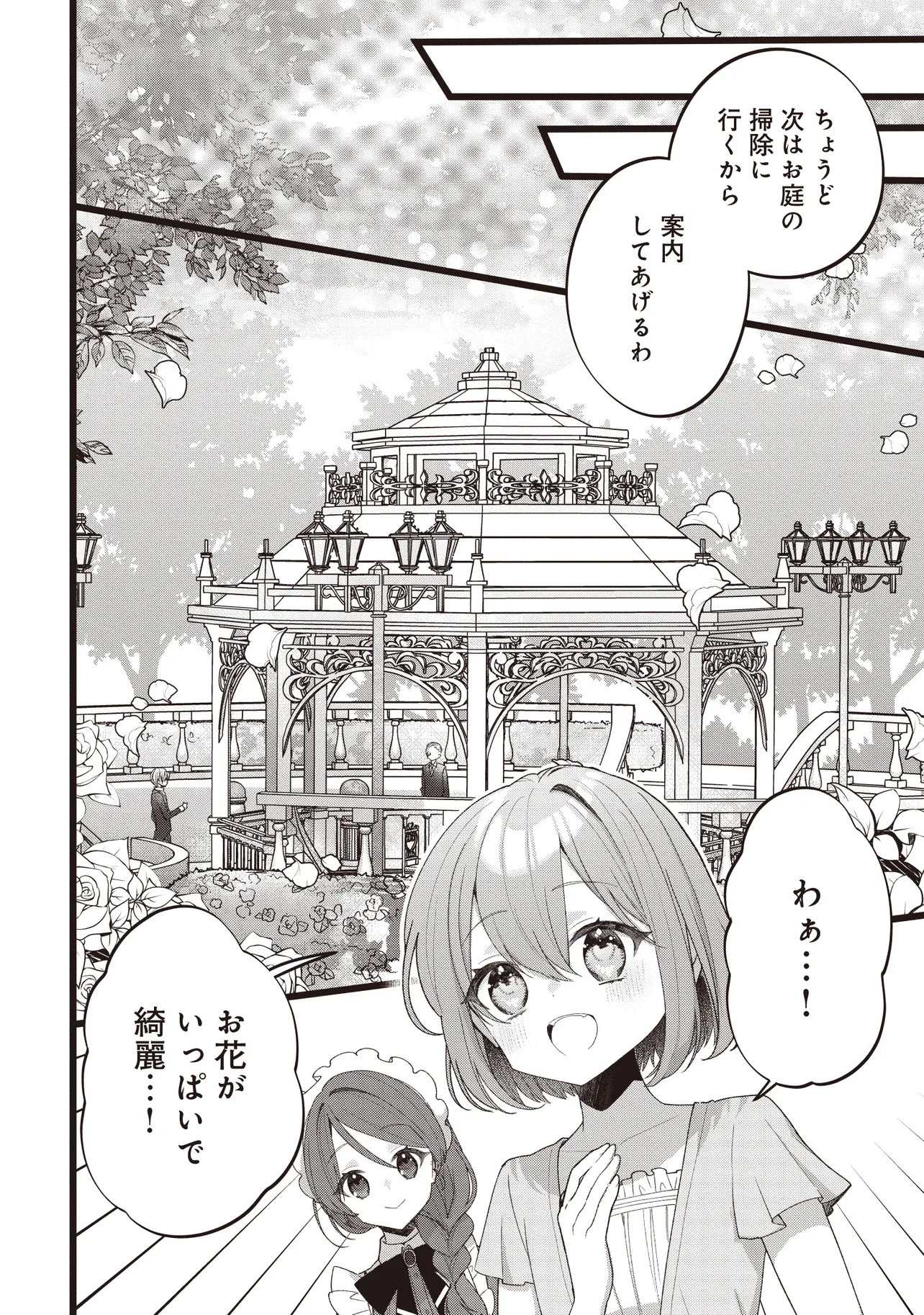 SUGATA WO ITSUWATTEITA REIJOU WA, ONNAGIRAI NA KOUSHAKU SAMA NO OSEWAGAKARI WO SHITEIRU UCHI NI DEKIAI SARETEITA MITAI DESU Chapter 3.2 page 9 - nihonkuni.com