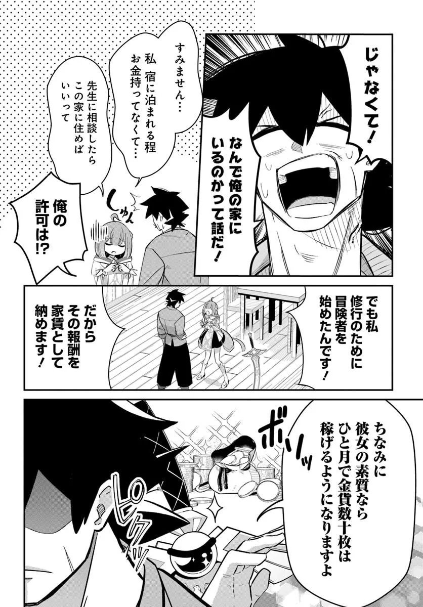 SENJITSU YUUSHA KARA TASUKETE ITADAITA SEIKEN DESU GA Chapter 6.2 page 9 - nihonkuni.com