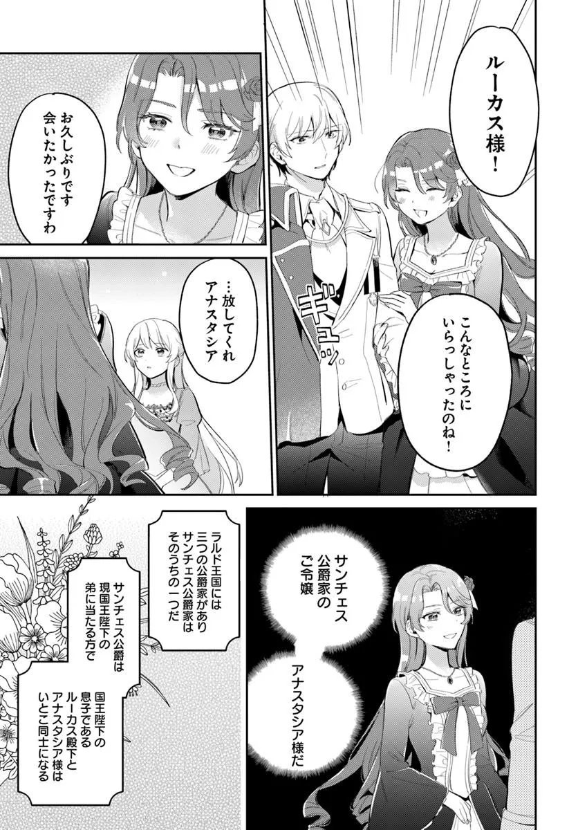 FIANCÉ NI KIRAWARETE IRU YOUNANODE HANARETE MITARA, NAZE KA KOUGI SAREMASHITA Chapter 4.1 page 9 - nihonkuni.com