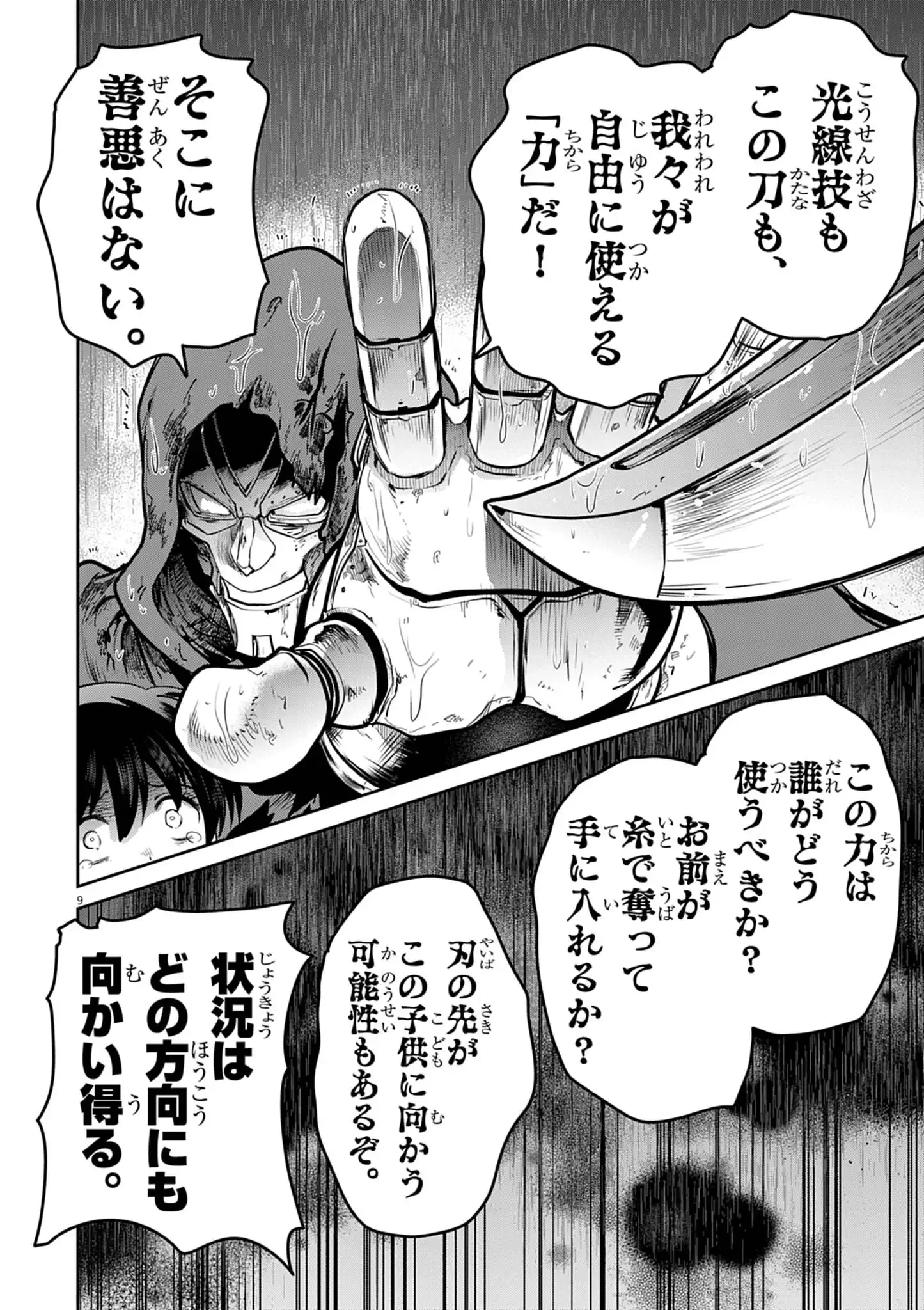 ULTRAMAN: ALONG CAME A SPIDER-MAN Chapter 41 page 9 - nihonkuni.com