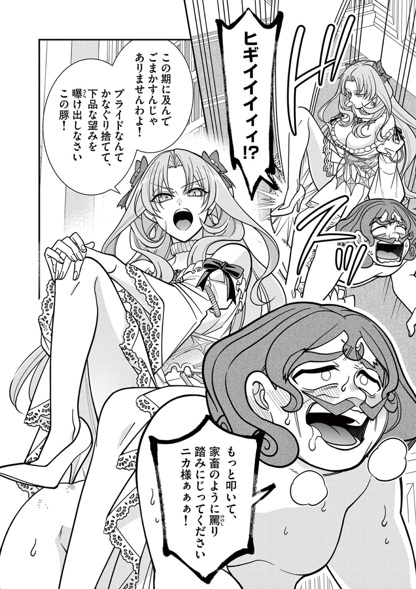 FEMME FATALE WO MESHIAGARE Chapter 2.1 - Page 10