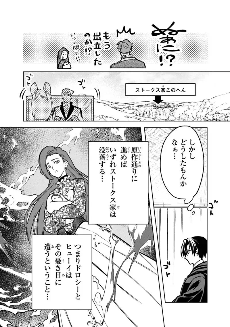ORE NO SHIBOU FLAG GA TODOMARU TOKORO O SHIRANAI Chap 88 - Pic 10