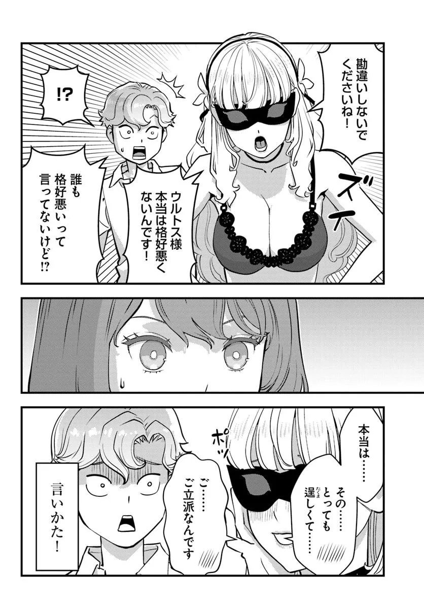 KUZULESSE OBLIGE: 18-KIN GEE SEKAI NO KUZU AKUYAKU NI TENSEI SHITESHIMATTA ORE WA, GENSAKU CHISHIKI NO CHIKARA DE DOUSHITE MO MOB JINSEI O TSUKAMI TORITAI Chapter 12.1 page 10 - nihonkuni.com
