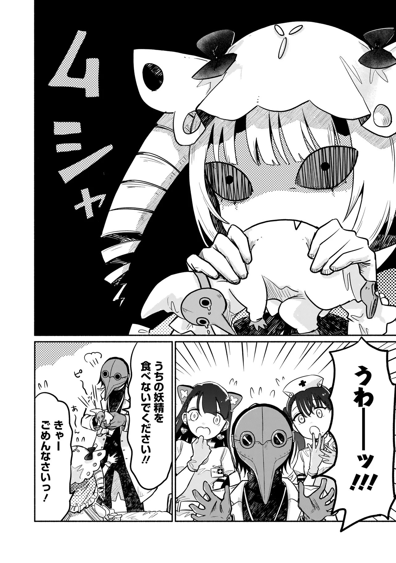 JINGAI KARTE: YOUKOSO GENSOU BYOUIN HE Chapter 2 page 10 - nihonkuni.com