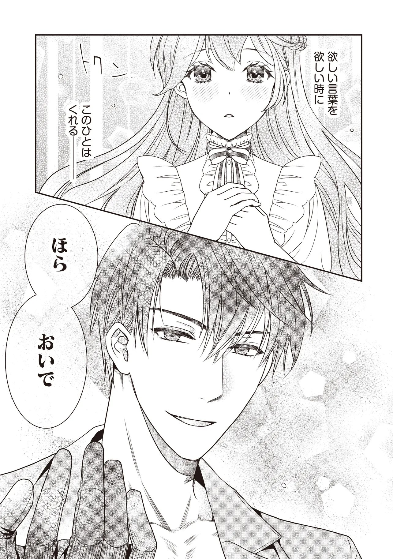 SAIKYOU HENKYOU HAKU NI HIROWAREMASHITA, KOTORI (=AKUJO?) DESU Chap 4.2 - Pic 10
