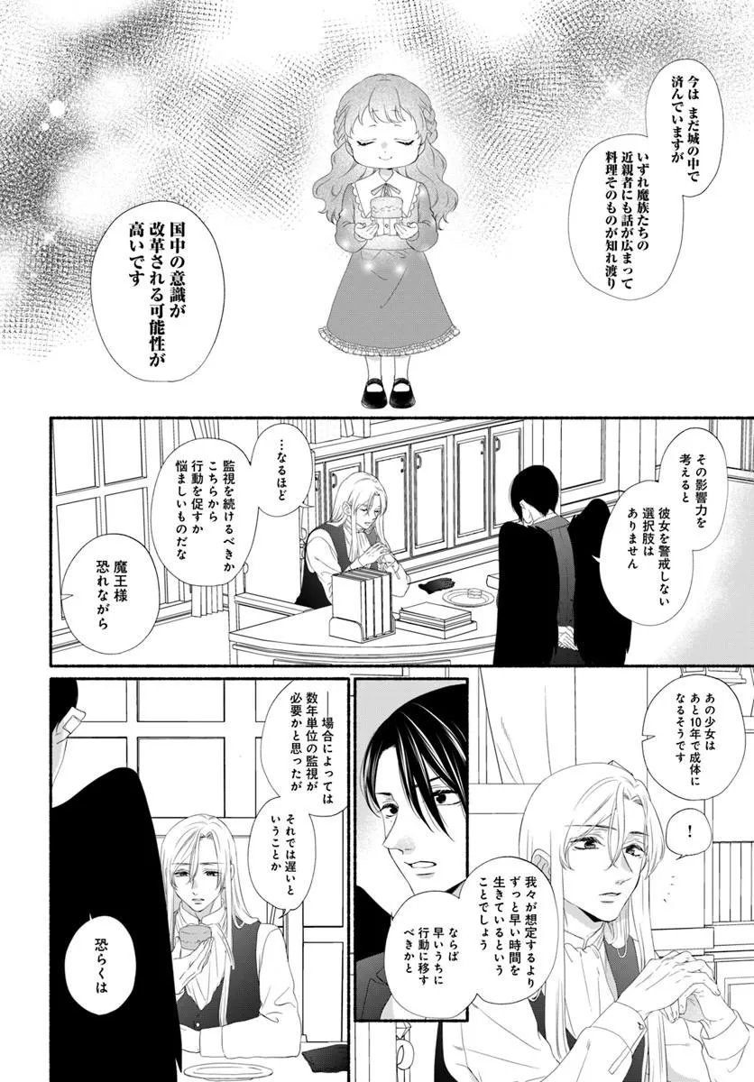 MAOU SAMA, OISHII GOHAN WO MESHIAGARE!: TSUIHOU SARETA SUEOUJO WA MAZOKU NO KUNI DE SHIAWASE NI KURASHIMASU! Chap 3.1 - Pic 10