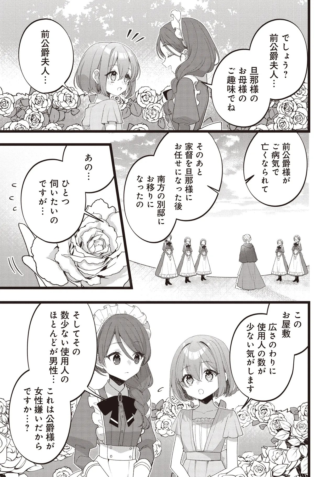 SUGATA WO ITSUWATTEITA REIJOU WA, ONNAGIRAI NA KOUSHAKU SAMA NO OSEWAGAKARI WO SHITEIRU UCHI NI DEKIAI SARETEITA MITAI DESU Chapter 3.2 page 10 - nihonkuni.com