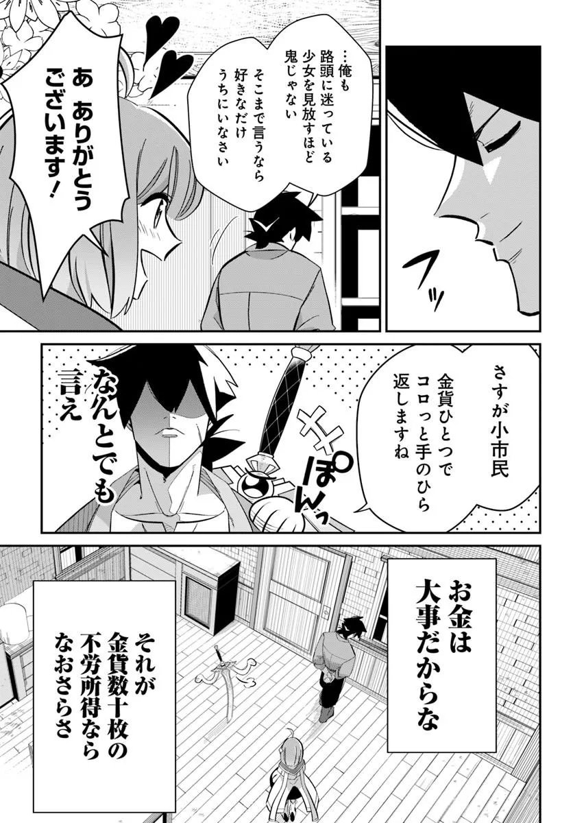 SENJITSU YUUSHA KARA TASUKETE ITADAITA SEIKEN DESU GA Chapter 6.2 page 10 - nihonkuni.com
