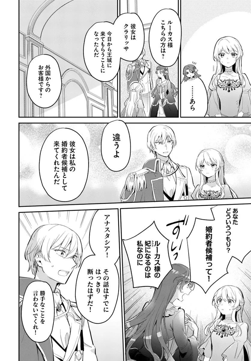 FIANCÉ NI KIRAWARETE IRU YOUNANODE HANARETE MITARA, NAZE KA KOUGI SAREMASHITA Chapter 4.1 page 10 - nihonkuni.com