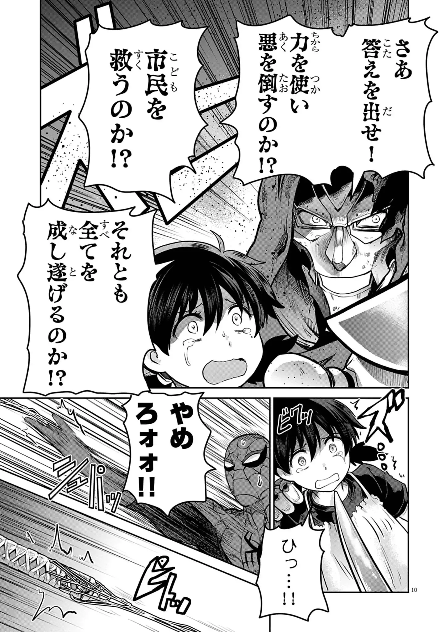 ULTRAMAN: ALONG CAME A SPIDER-MAN Chapter 41 page 10 - nihonkuni.com