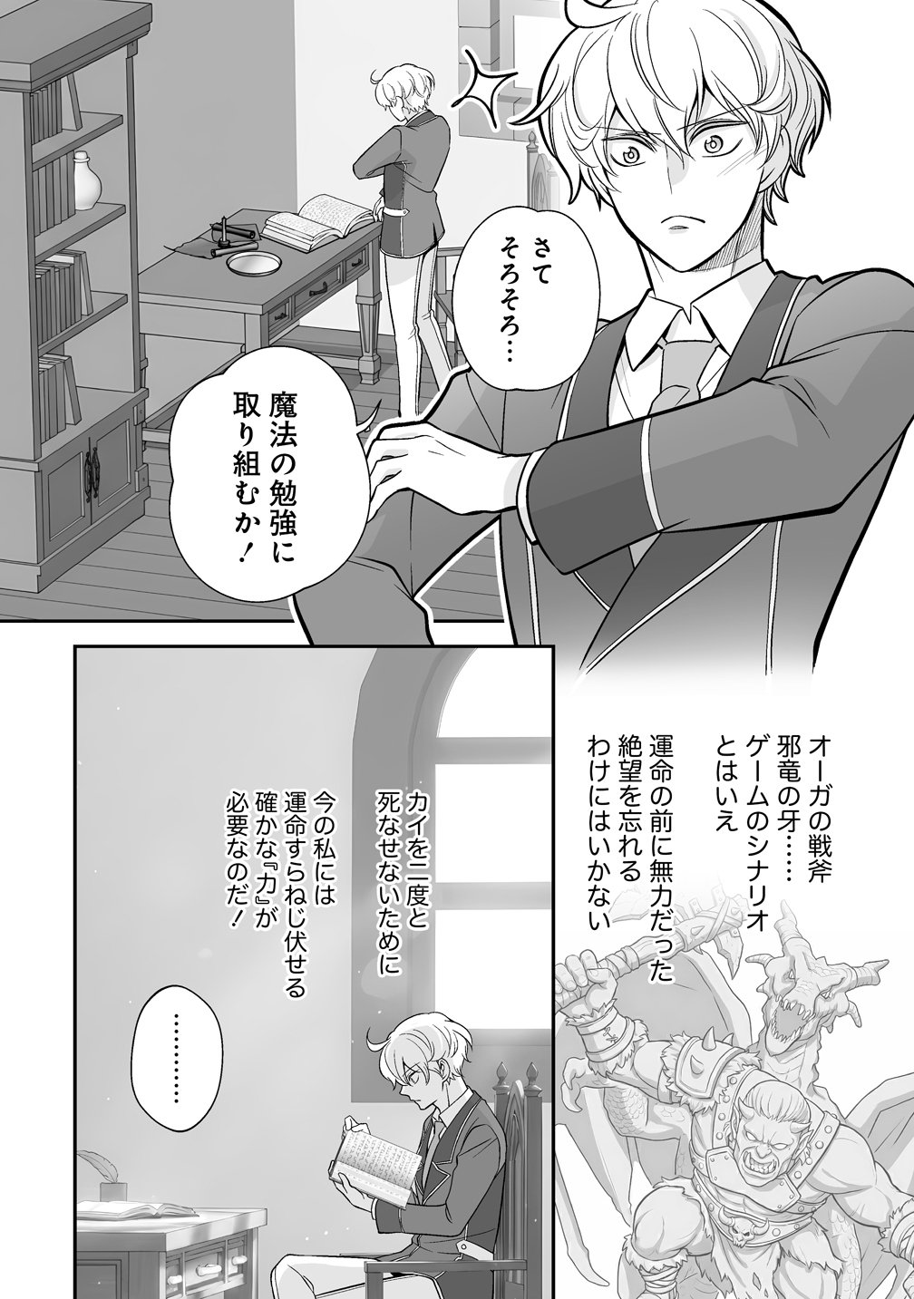 KUZU-OUJI YARINAOSU! ~ZAMAA SARETE SHINDA KEDO, KONDA WA SUJUGAKI BUCHIKOWASHITE IKINOBIRU~ RAW Chap 4 - Pic 10