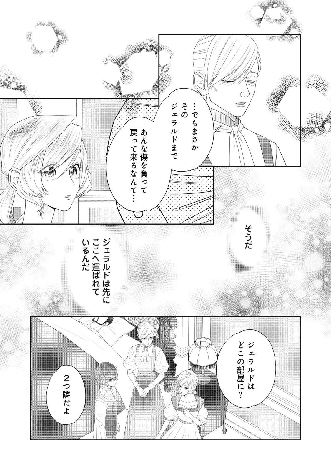 10-NENKAN KARADA WO NOTTORARE AKUJO NI NATTEITA WATASHI NI, NIDOTO KAO WO MISERUNA TO KONYAKU HAKI SHITEKITA KISHISAMA GA KYOU MO SUGATTEKURU Chap 26.1 - Pic 11