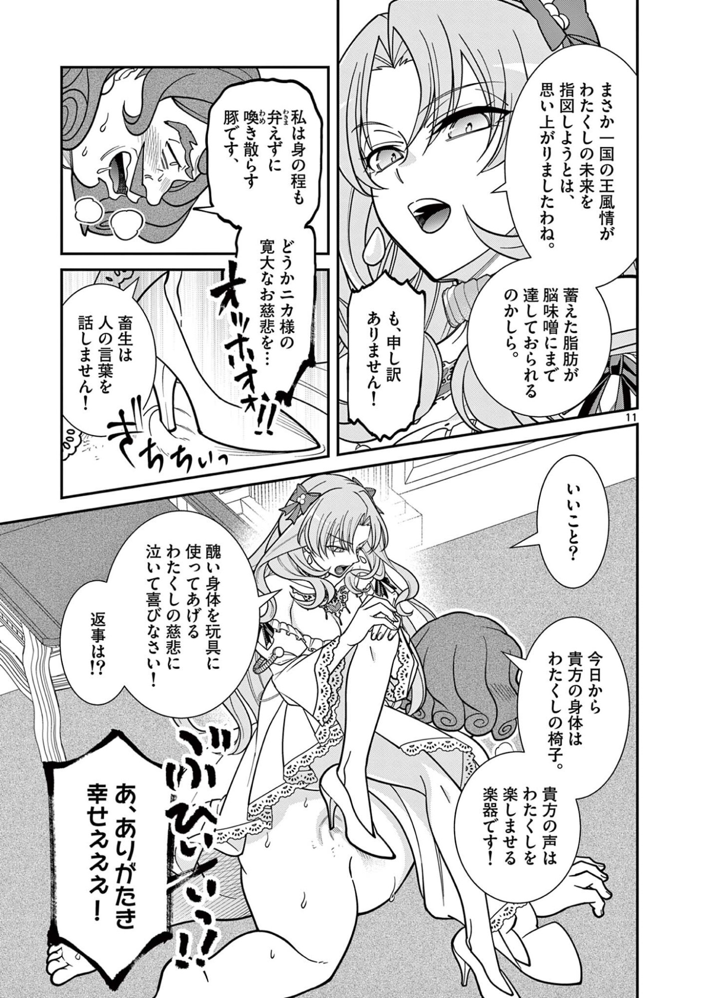 FEMME FATALE WO MESHIAGARE Chapter 2.1 - Page 11