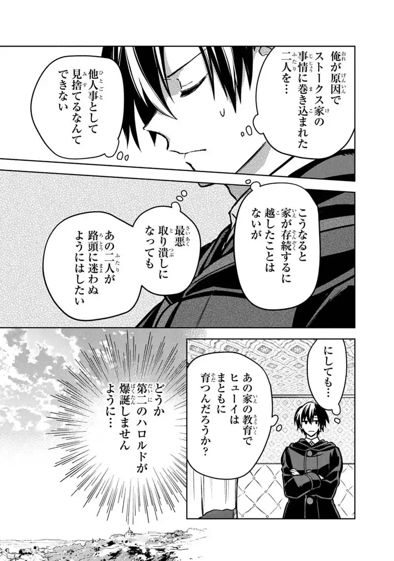 ORE NO SHIBOU FLAG GA TODOMARU TOKORO O SHIRANAI Chap 88 - Pic 11