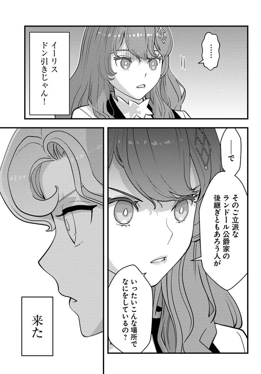 KUZULESSE OBLIGE: 18-KIN GEE SEKAI NO KUZU AKUYAKU NI TENSEI SHITESHIMATTA ORE WA, GENSAKU CHISHIKI NO CHIKARA DE DOUSHITE MO MOB JINSEI O TSUKAMI TORITAI Chapter 12.1 page 11 - nihonkuni.com