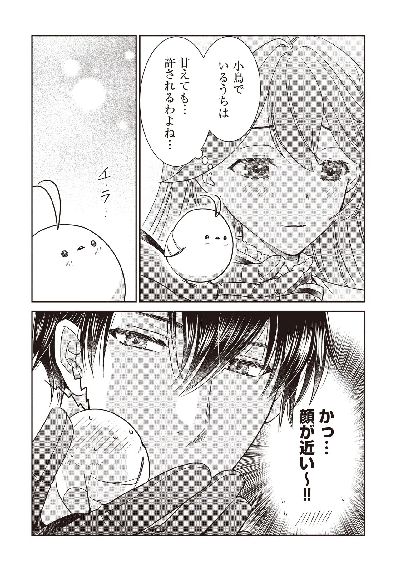 SAIKYOU HENKYOU HAKU NI HIROWAREMASHITA, KOTORI (=AKUJO?) DESU Chap 4.2 - Pic 11