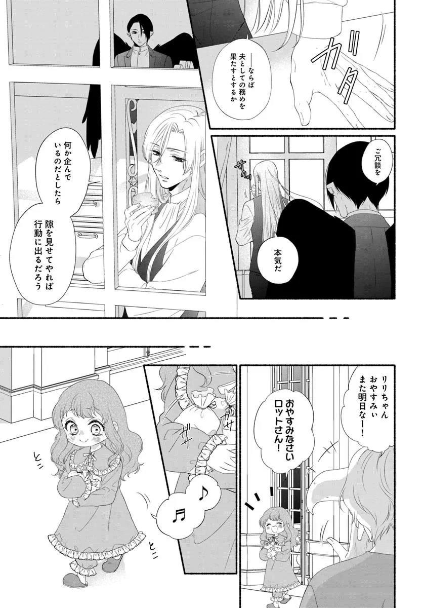 MAOU SAMA, OISHII GOHAN WO MESHIAGARE!: TSUIHOU SARETA SUEOUJO WA MAZOKU NO KUNI DE SHIAWASE NI KURASHIMASU! Chap 3.1 - Pic 11