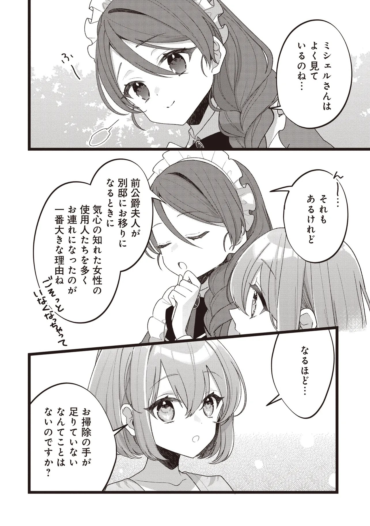 SUGATA WO ITSUWATTEITA REIJOU WA, ONNAGIRAI NA KOUSHAKU SAMA NO OSEWAGAKARI WO SHITEIRU UCHI NI DEKIAI SARETEITA MITAI DESU Chapter 3.2 page 11 - nihonkuni.com