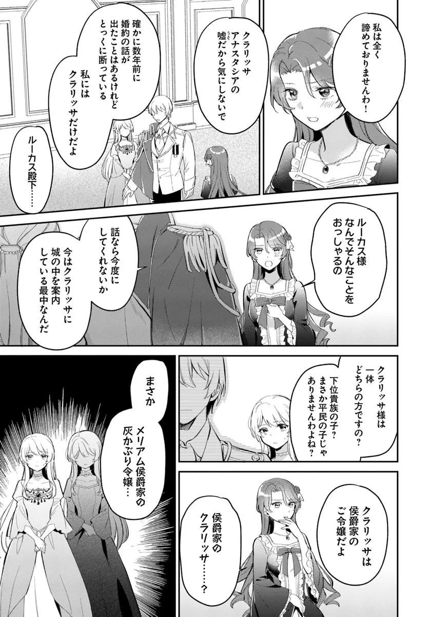 FIANCÉ NI KIRAWARETE IRU YOUNANODE HANARETE MITARA, NAZE KA KOUGI SAREMASHITA Chapter 4.1 page 11 - nihonkuni.com