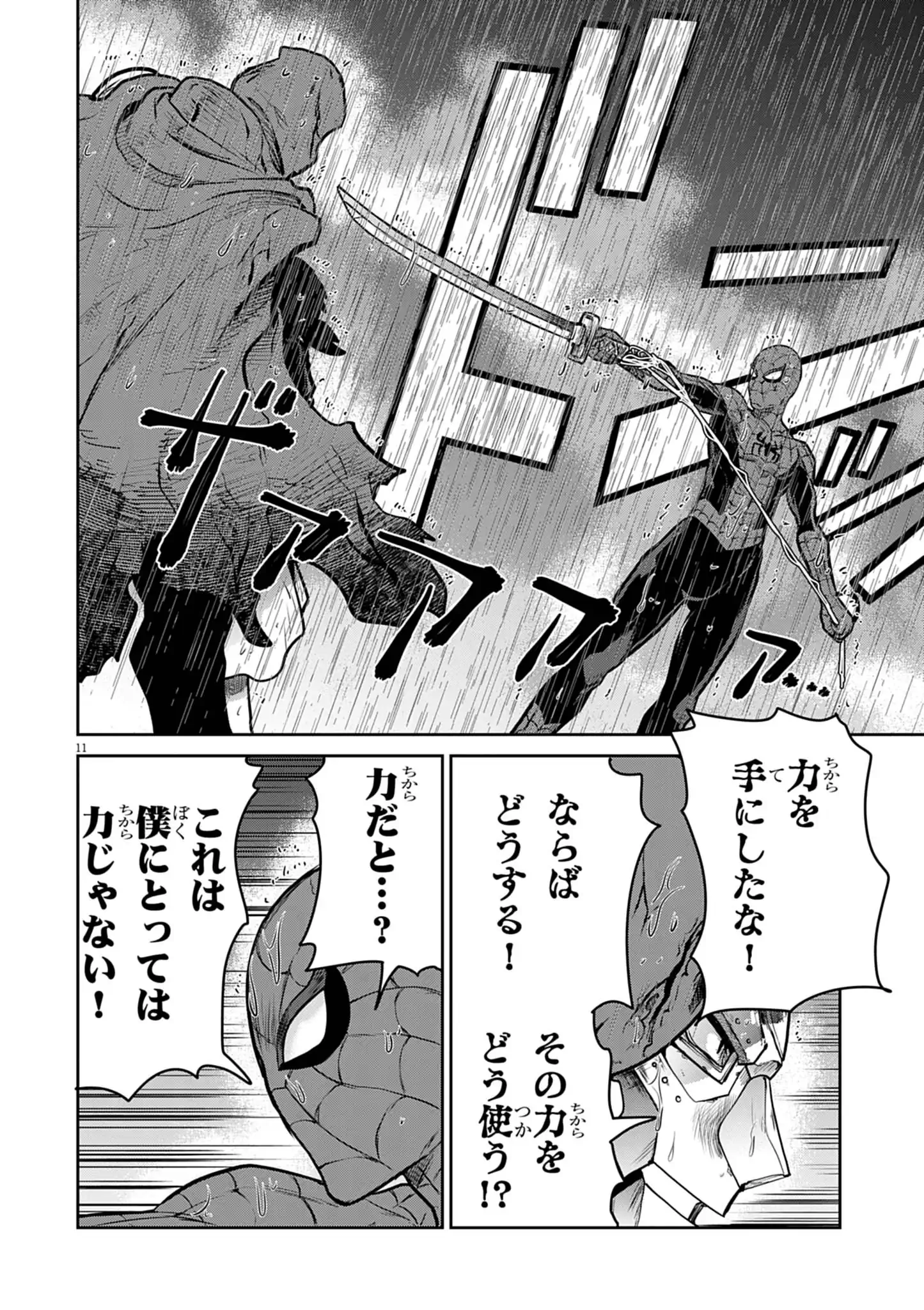 ULTRAMAN: ALONG CAME A SPIDER-MAN Chapter 41 page 11 - nihonkuni.com