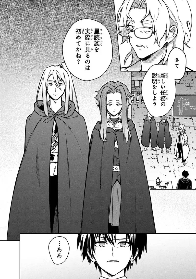 ORE NO SHIBOU FLAG GA TODOMARU TOKORO O SHIRANAI Chap 88 - Pic 12