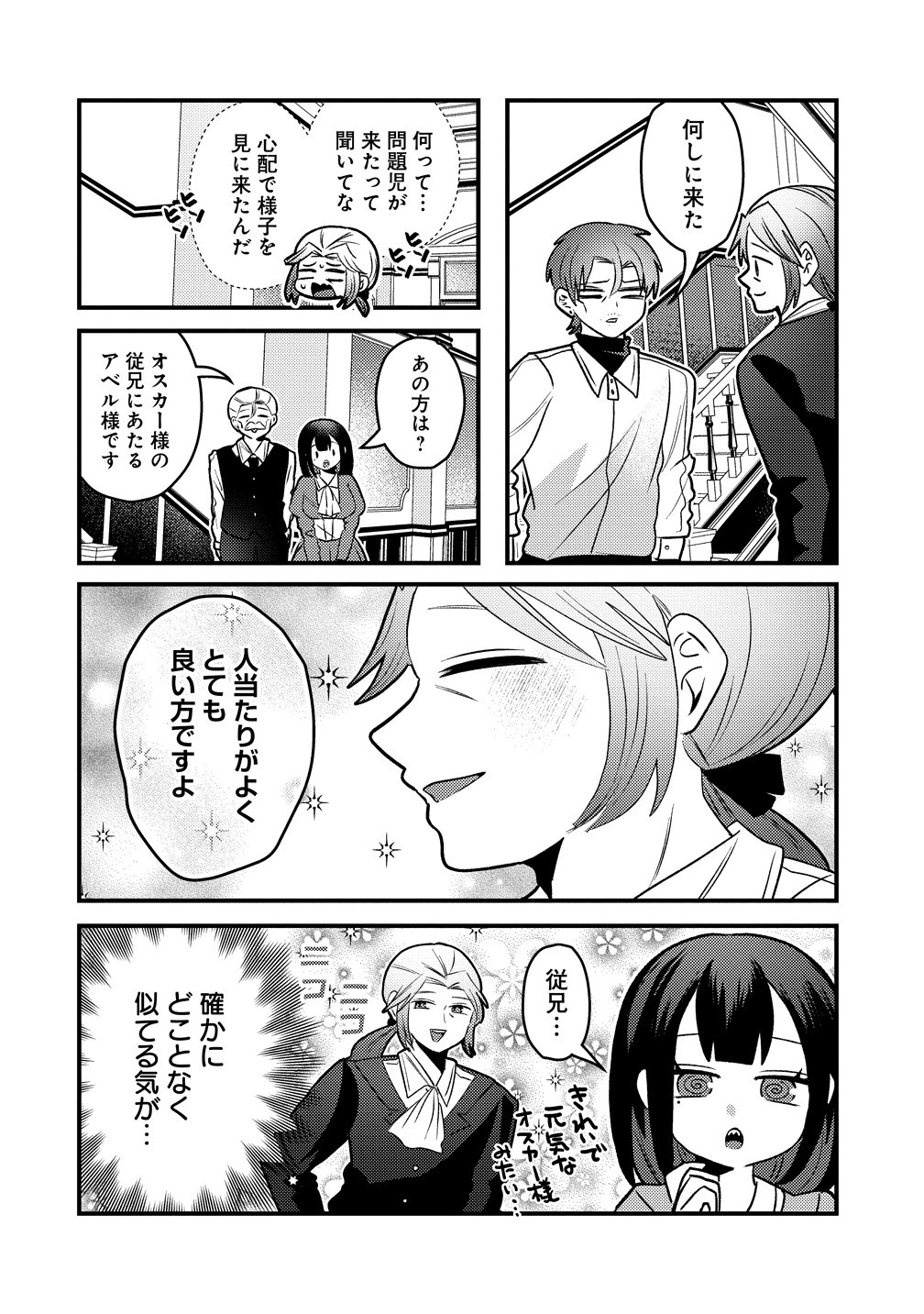 YANDERE KAKUSEI!! SUTERARETA REIJOU WA SAIKYOU KOUSHAKU NI GEKIJUU ATTACK CHUU! Chap 3 - Pic 12