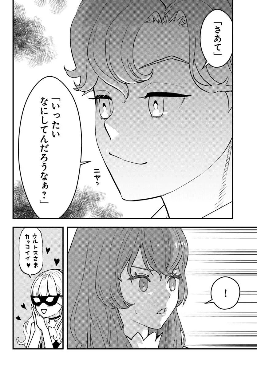 KUZULESSE OBLIGE: 18-KIN GEE SEKAI NO KUZU AKUYAKU NI TENSEI SHITESHIMATTA ORE WA, GENSAKU CHISHIKI NO CHIKARA DE DOUSHITE MO MOB JINSEI O TSUKAMI TORITAI Chapter 12.1 page 12 - nihonkuni.com