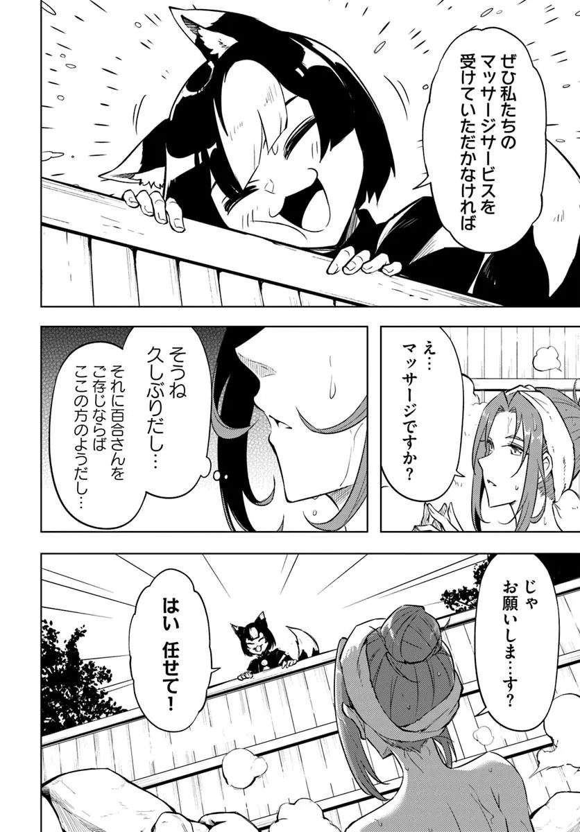 TONO KANRI O SHITE MIYOU - RAW Chap 100.1 - Pic 11