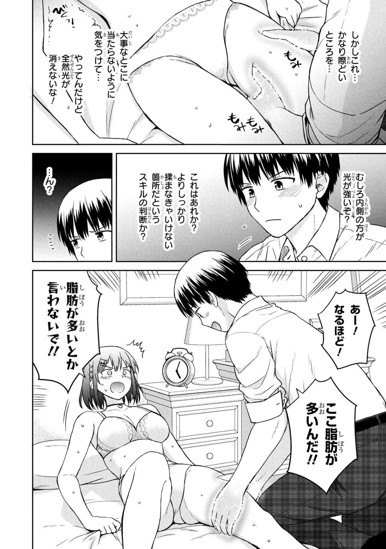 BIYOU SKILL DE CLASS NO ONNANOKO WO KAWAIKUSHITAI Chap 2 - Pic 12