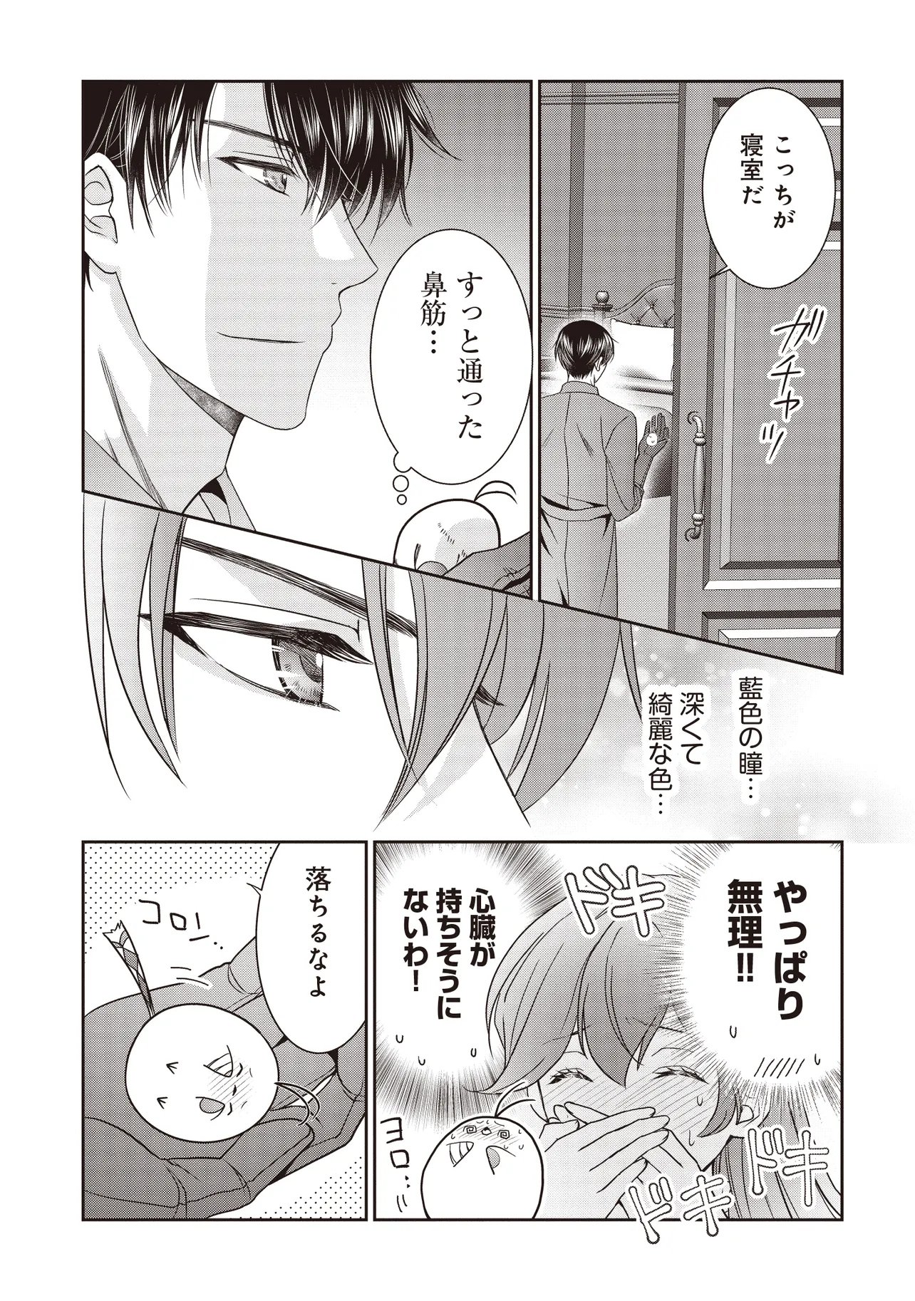 SAIKYOU HENKYOU HAKU NI HIROWAREMASHITA, KOTORI (=AKUJO?) DESU Chap 4.2 - Pic 12