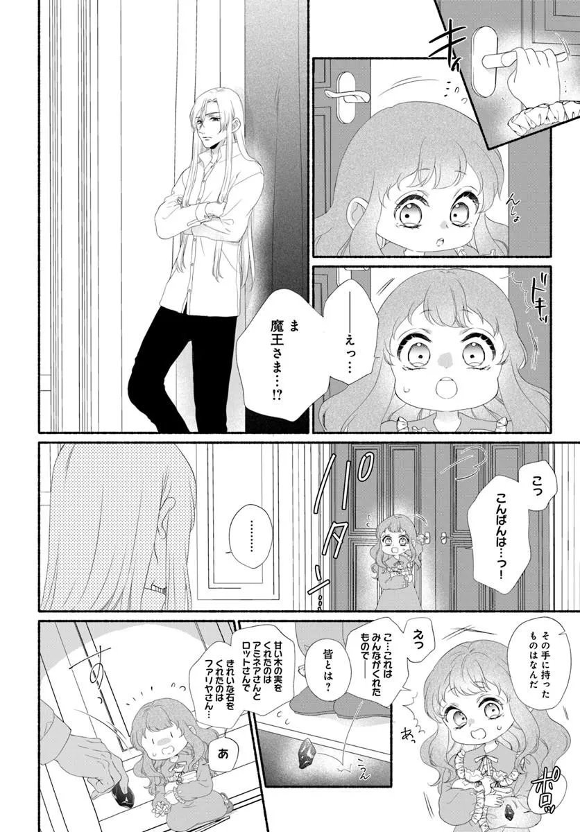 MAOU SAMA, OISHII GOHAN WO MESHIAGARE!: TSUIHOU SARETA SUEOUJO WA MAZOKU NO KUNI DE SHIAWASE NI KURASHIMASU! Chap 3.1 - Pic 12