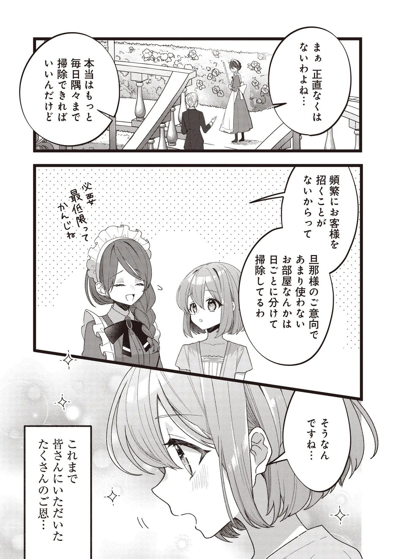 SUGATA WO ITSUWATTEITA REIJOU WA, ONNAGIRAI NA KOUSHAKU SAMA NO OSEWAGAKARI WO SHITEIRU UCHI NI DEKIAI SARETEITA MITAI DESU Chapter 3.2 page 12 - nihonkuni.com
