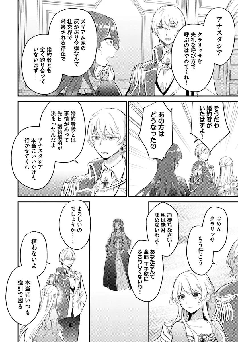 FIANCÉ NI KIRAWARETE IRU YOUNANODE HANARETE MITARA, NAZE KA KOUGI SAREMASHITA Chapter 4.1 page 12 - nihonkuni.com
