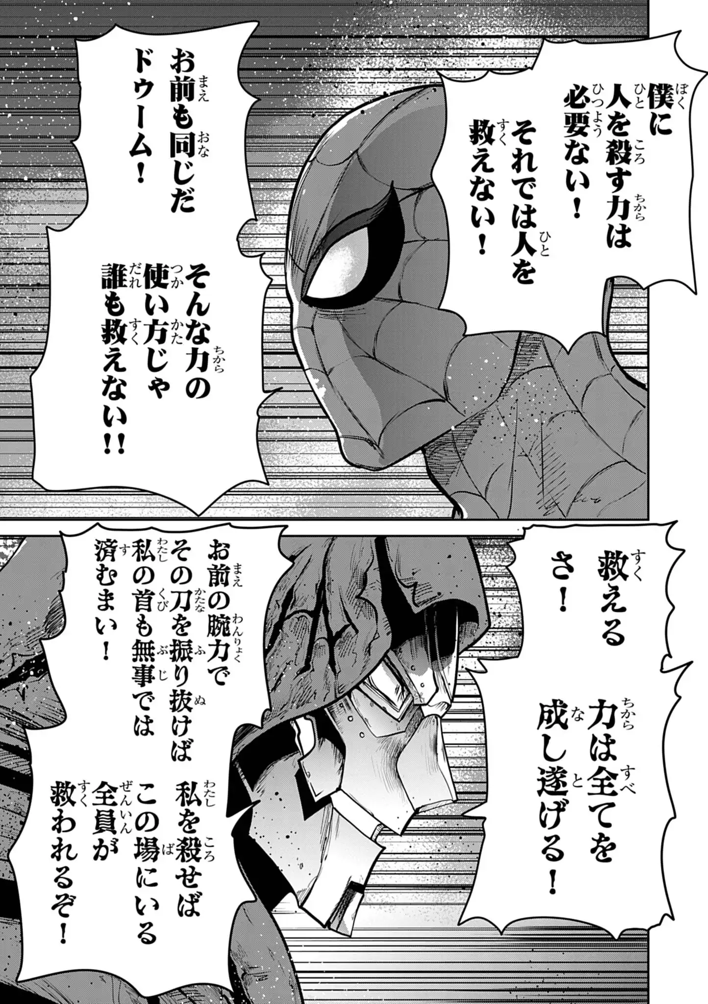 ULTRAMAN: ALONG CAME A SPIDER-MAN Chapter 41 page 12 - nihonkuni.com