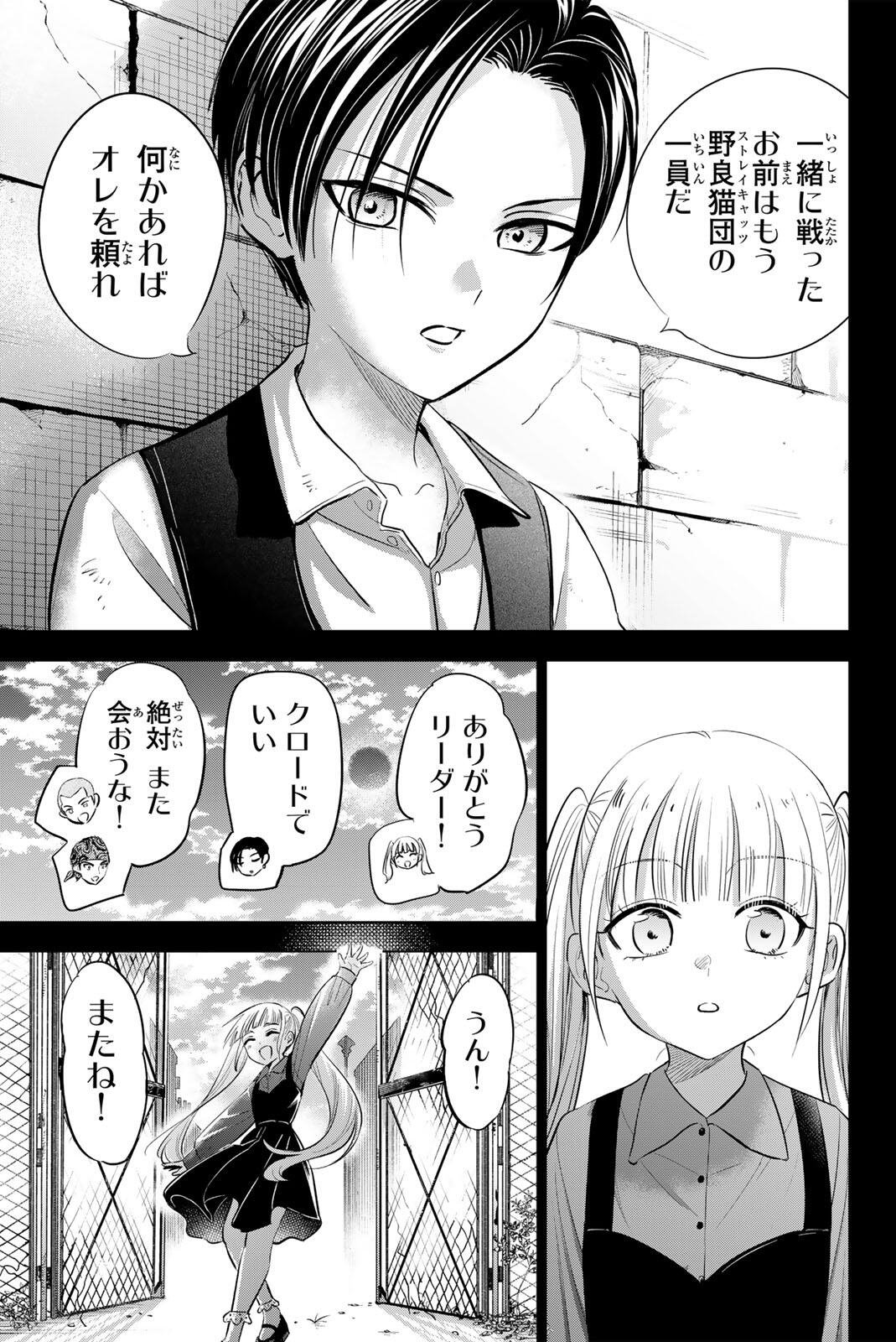 KURONEKO TO MAJOU NO KYOUSHITSU Chapter 109 page 13 - nihonkuni.com