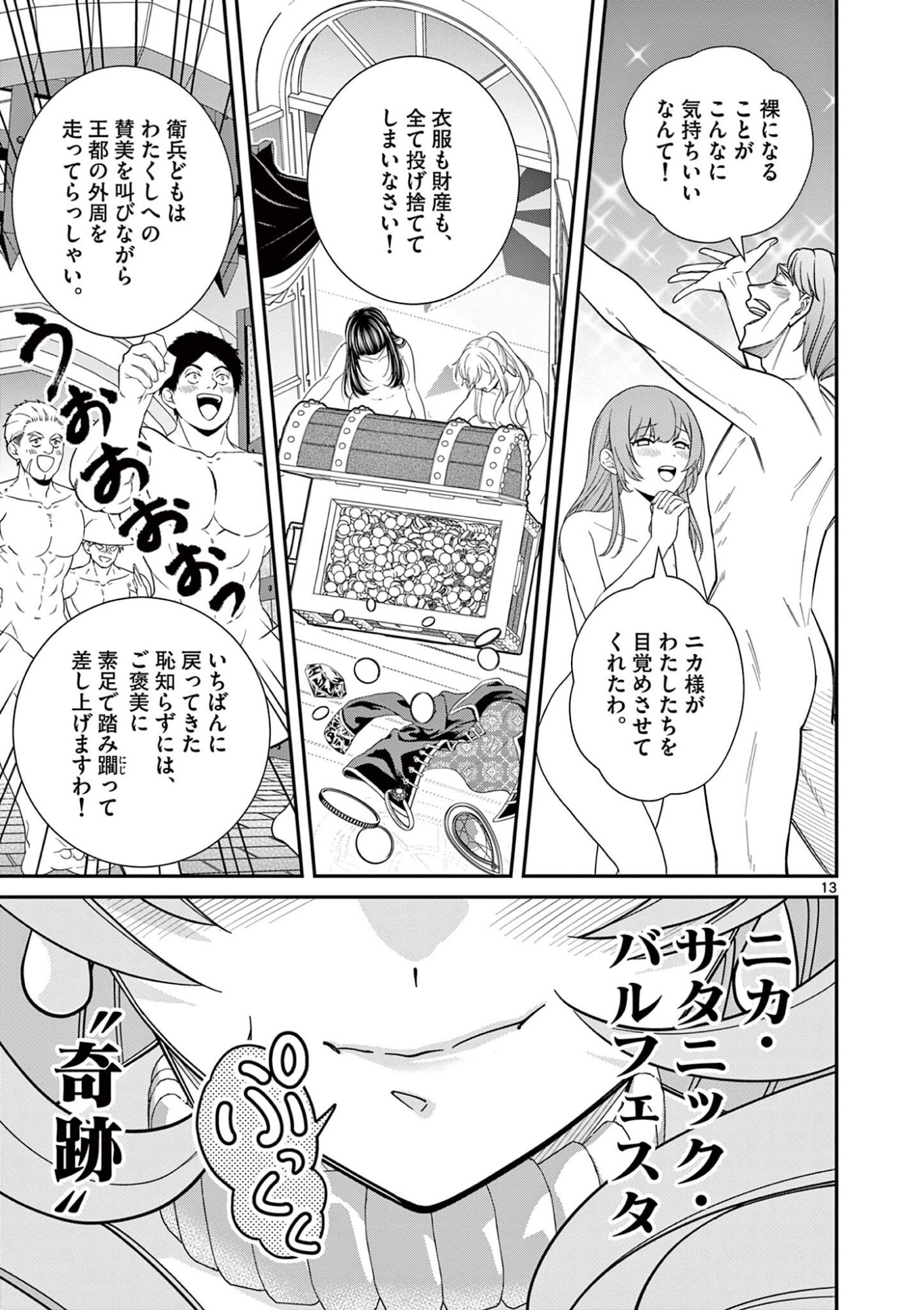FEMME FATALE WO MESHIAGARE Chapter 2.1 - Page 13