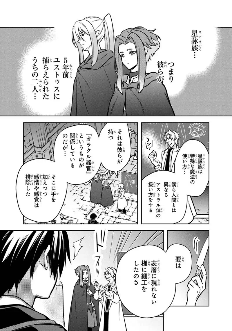 ORE NO SHIBOU FLAG GA TODOMARU TOKORO O SHIRANAI Chap 88 - Pic 13