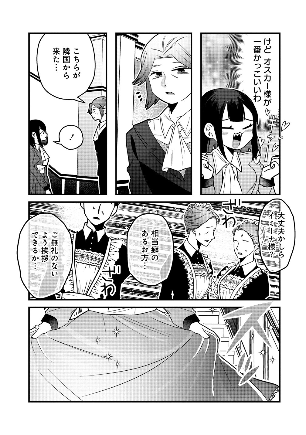 YANDERE KAKUSEI!! SUTERARETA REIJOU WA SAIKYOU KOUSHAKU NI GEKIJUU ATTACK CHUU! Chap 3 - Pic 13