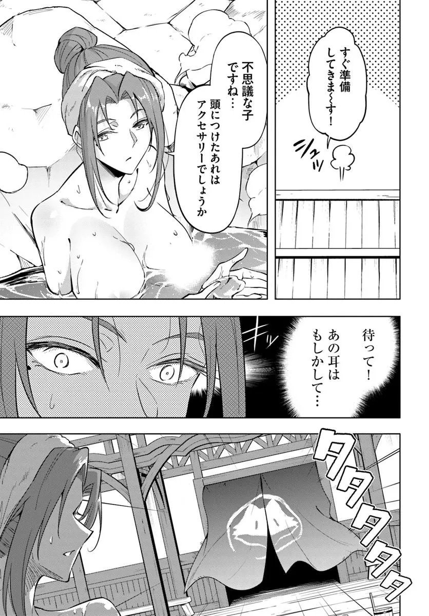 TONO KANRI O SHITE MIYOU - RAW Chap 100.1 - Pic 12