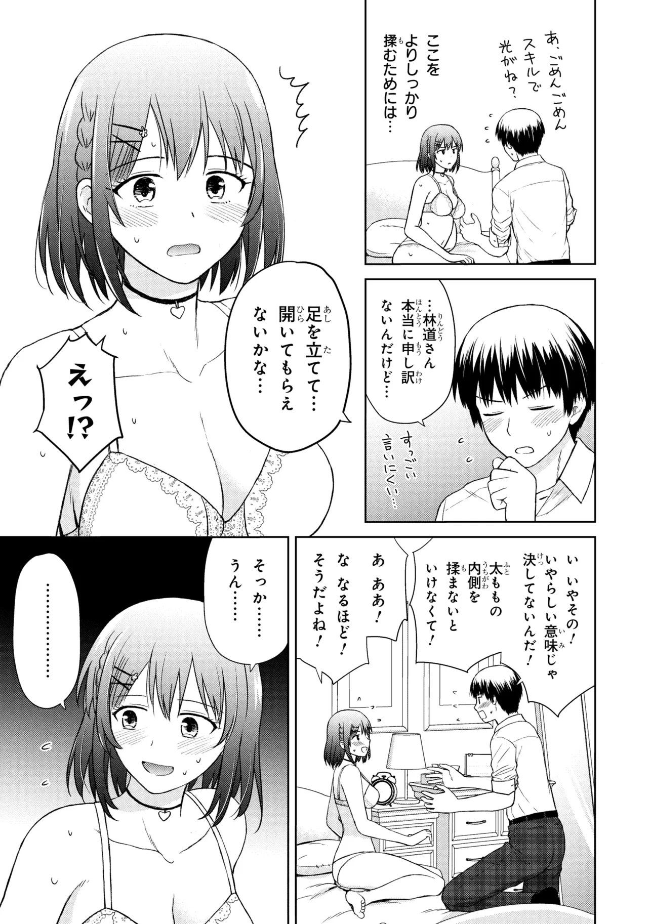 BIYOU SKILL DE CLASS NO ONNANOKO WO KAWAIKUSHITAI Chap 2 - Pic 13