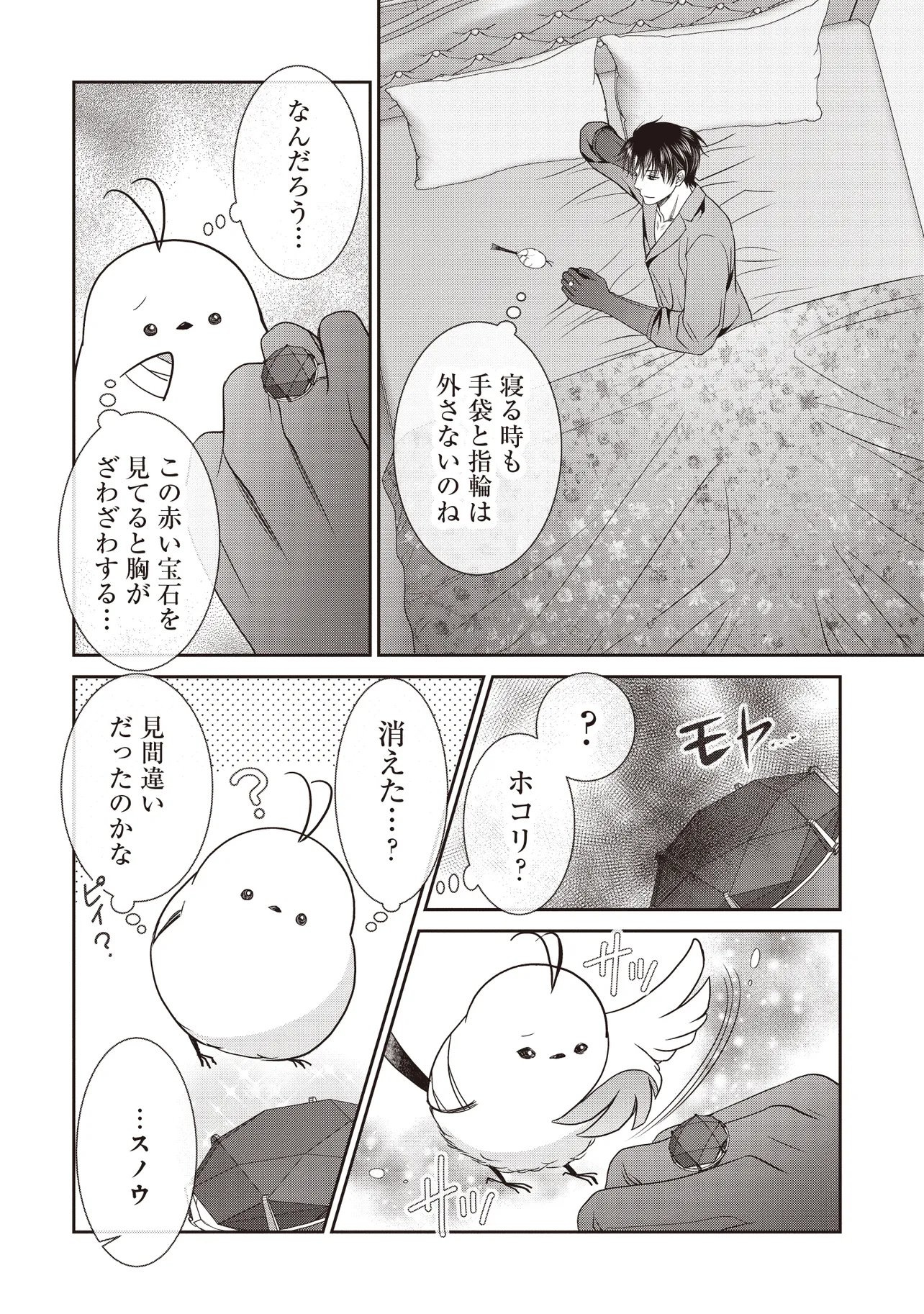SAIKYOU HENKYOU HAKU NI HIROWAREMASHITA, KOTORI (=AKUJO?) DESU Chap 4.2 - Pic 13