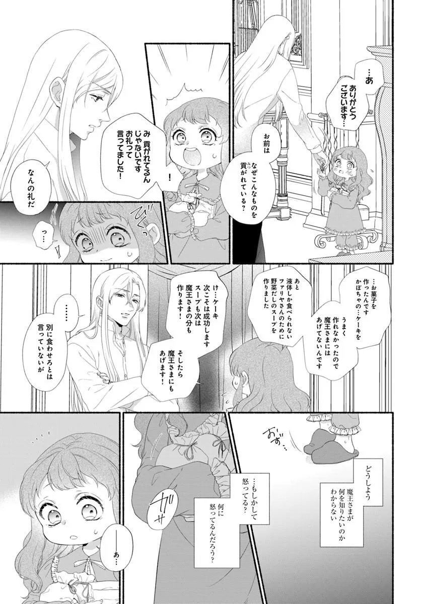 MAOU SAMA, OISHII GOHAN WO MESHIAGARE!: TSUIHOU SARETA SUEOUJO WA MAZOKU NO KUNI DE SHIAWASE NI KURASHIMASU! Chap 3.1 - Pic 13
