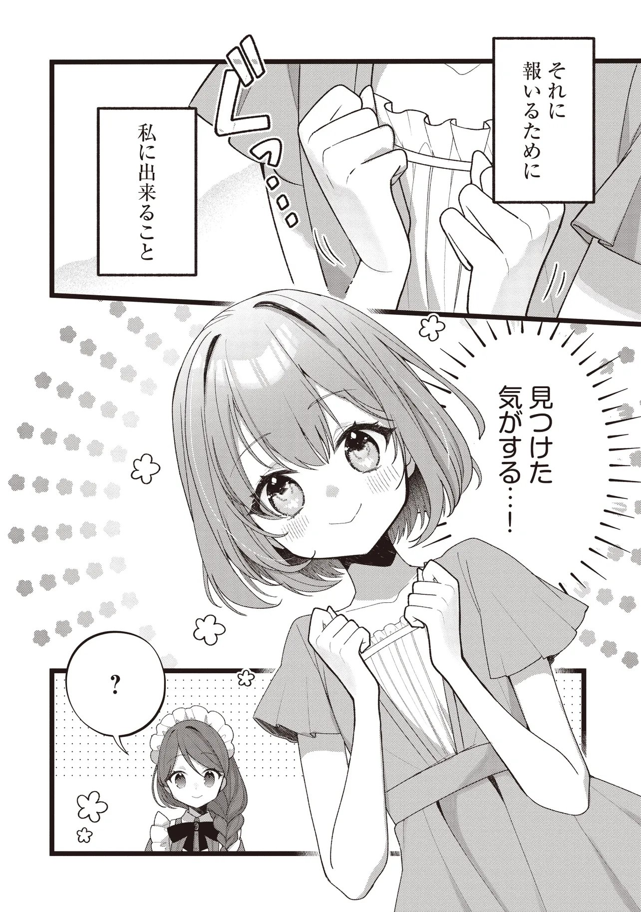 SUGATA WO ITSUWATTEITA REIJOU WA, ONNAGIRAI NA KOUSHAKU SAMA NO OSEWAGAKARI WO SHITEIRU UCHI NI DEKIAI SARETEITA MITAI DESU Chapter 3.2 page 13 - nihonkuni.com