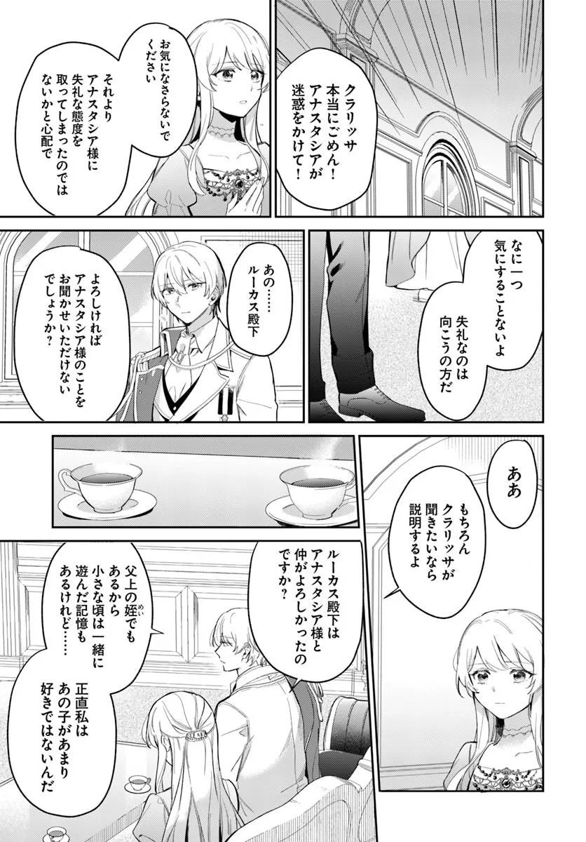 FIANCÉ NI KIRAWARETE IRU YOUNANODE HANARETE MITARA, NAZE KA KOUGI SAREMASHITA Chapter 4.1 page 13 - nihonkuni.com
