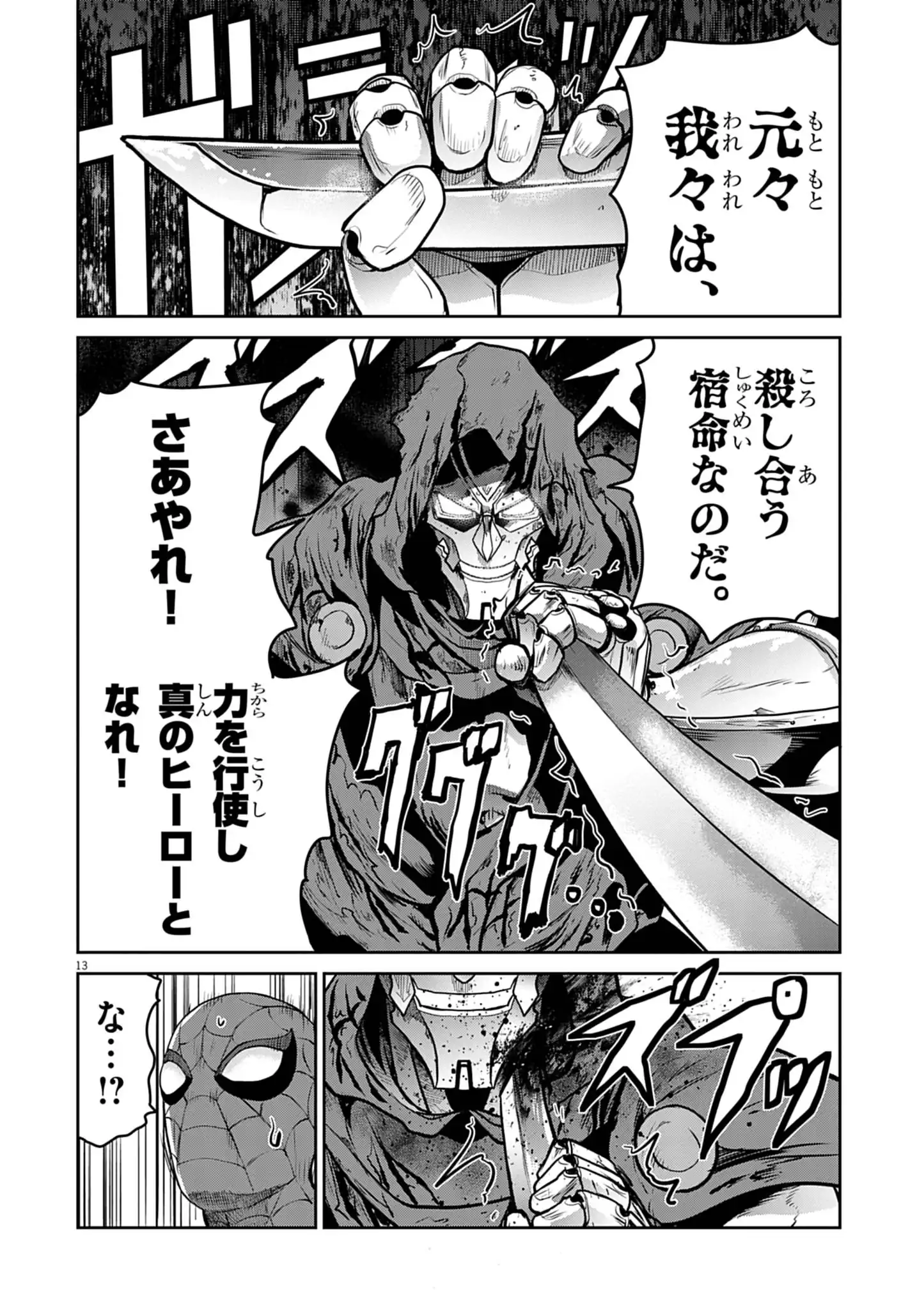 ULTRAMAN: ALONG CAME A SPIDER-MAN Chapter 41 page 13 - nihonkuni.com