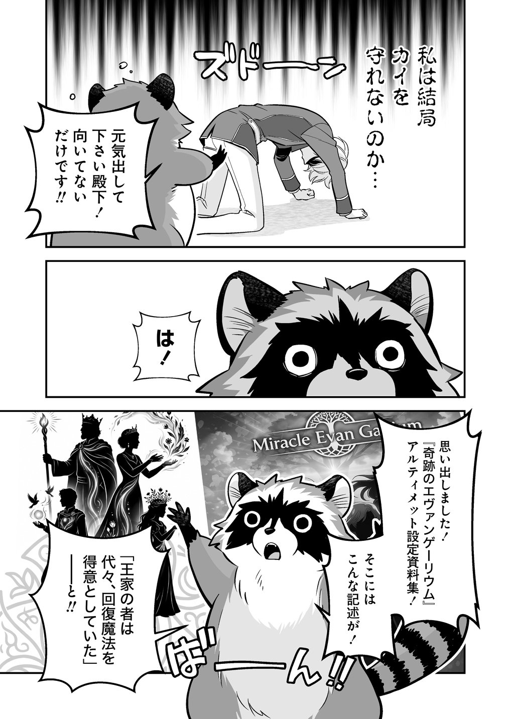 KUZU-OUJI YARINAOSU! ~ZAMAA SARETE SHINDA KEDO, KONDA WA SUJUGAKI BUCHIKOWASHITE IKINOBIRU~ RAW Chap 4 - Pic 13