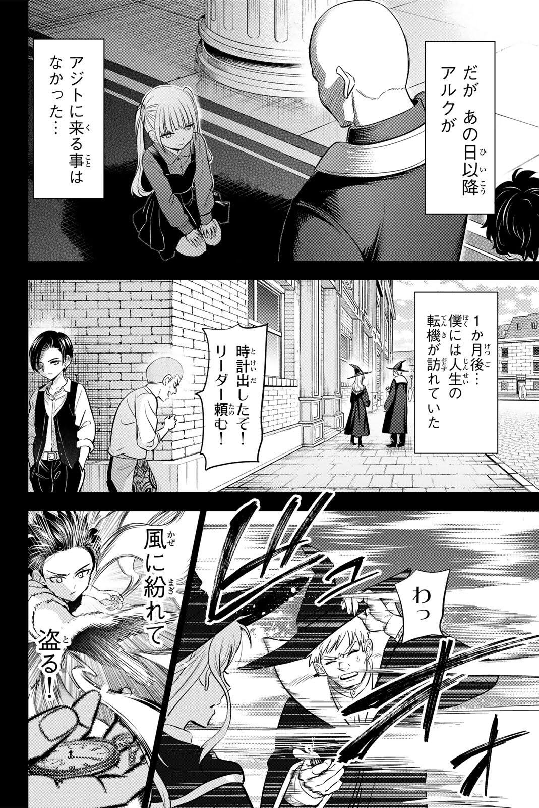 KURONEKO TO MAJOU NO KYOUSHITSU Chapter 109 page 14 - nihonkuni.com