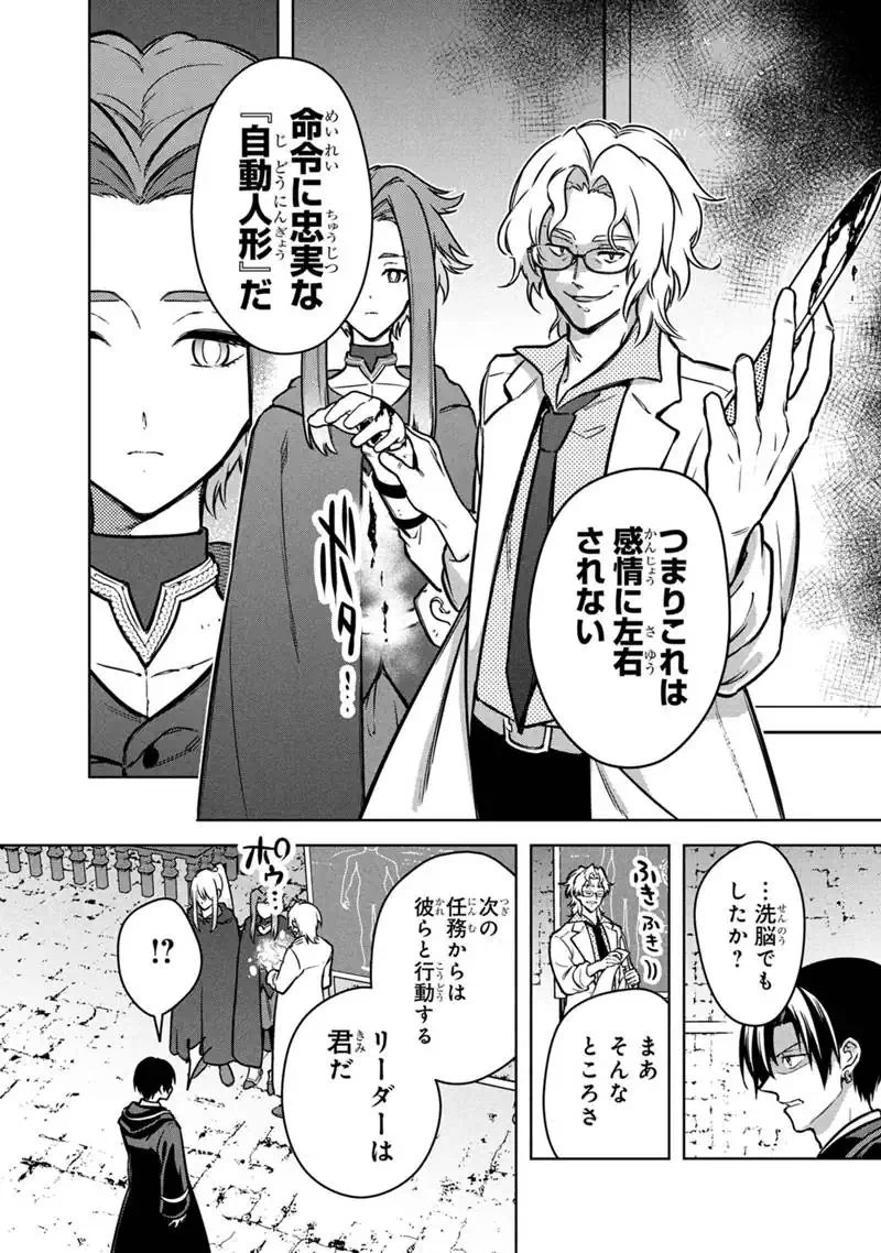ORE NO SHIBOU FLAG GA TODOMARU TOKORO O SHIRANAI Chap 88 - Pic 14