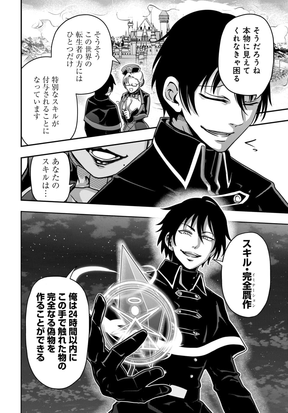TENSAI SAGISHI NO ISEKAI YONAOSHI Chap 1.2 - Pic 14
