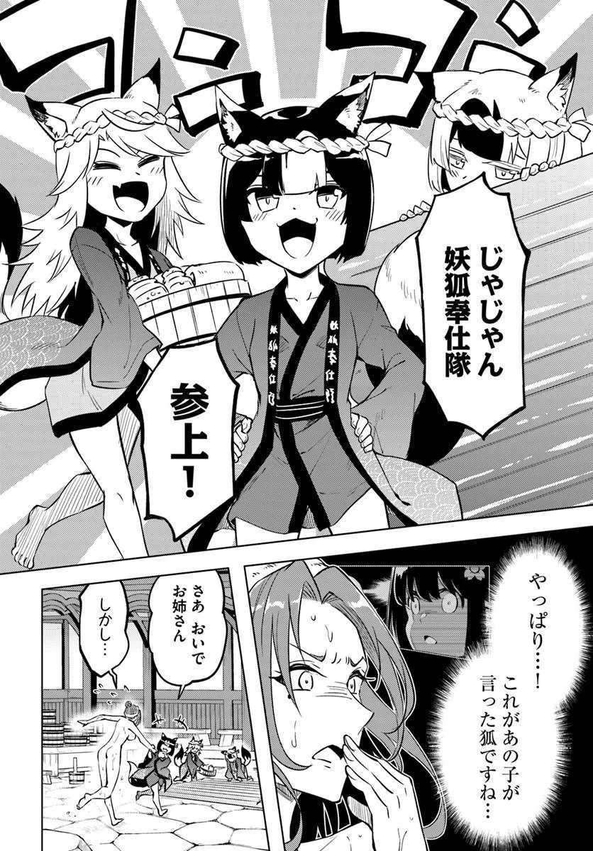 TONO KANRI O SHITE MIYOU - RAW Chap 100.1 - Pic 13